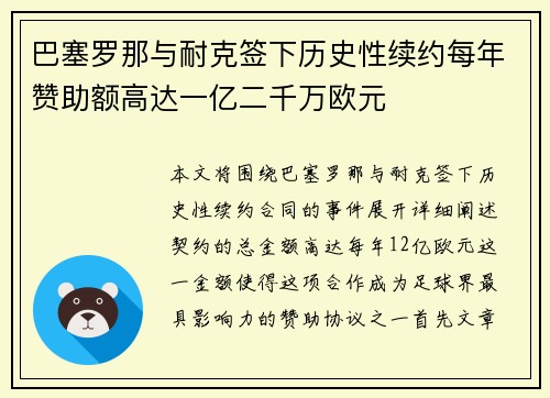 巴塞罗那与耐克签下历史性续约每年赞助额高达一亿二千万欧元
